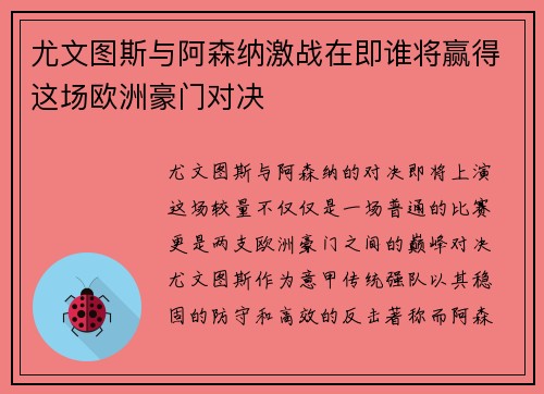 尤文图斯与阿森纳激战在即谁将赢得这场欧洲豪门对决